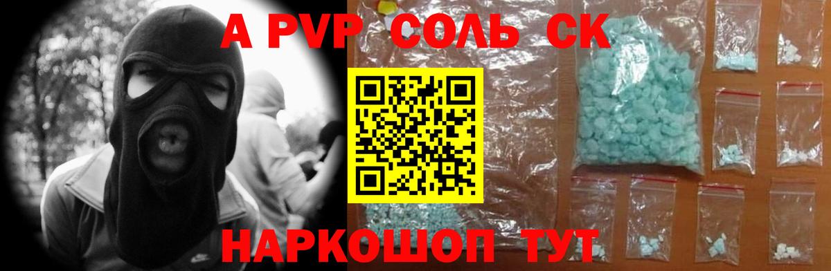 Alpha-PVP СК Грязи