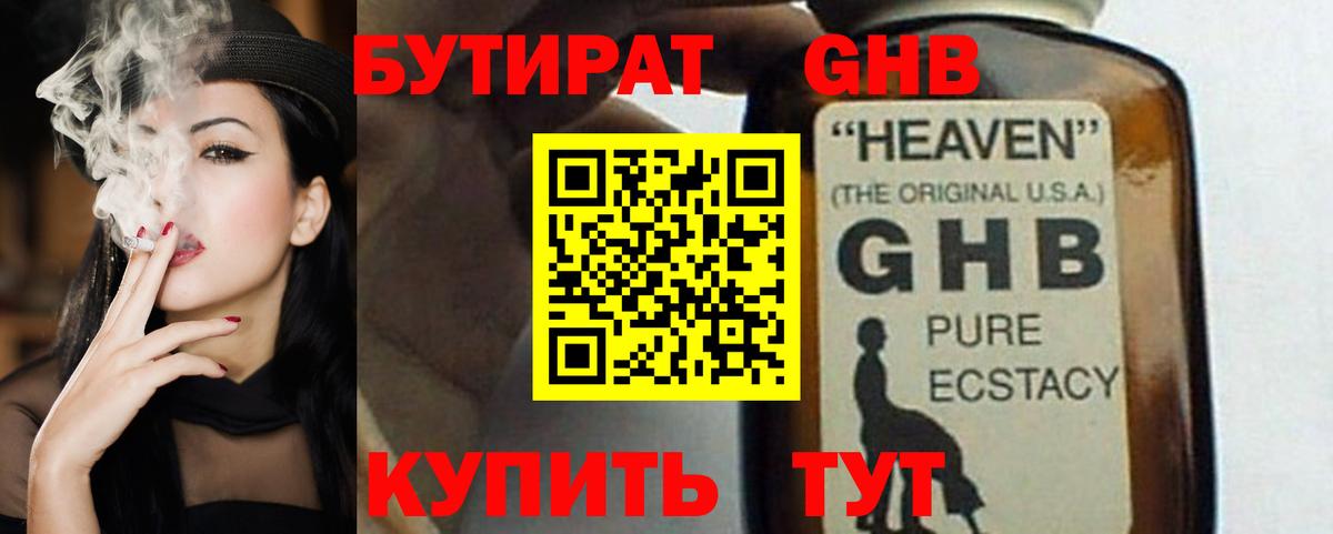 Грязи  Бутират  Вход с VPN  Бутират GHB 