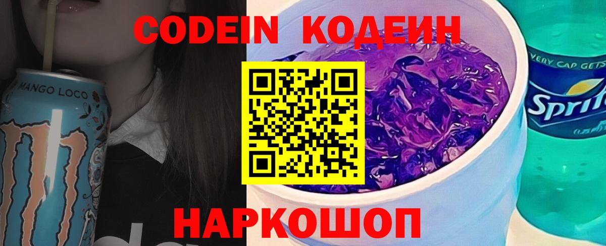 Кодеиновый сироп Lean напиток Lean (лин) Грязи