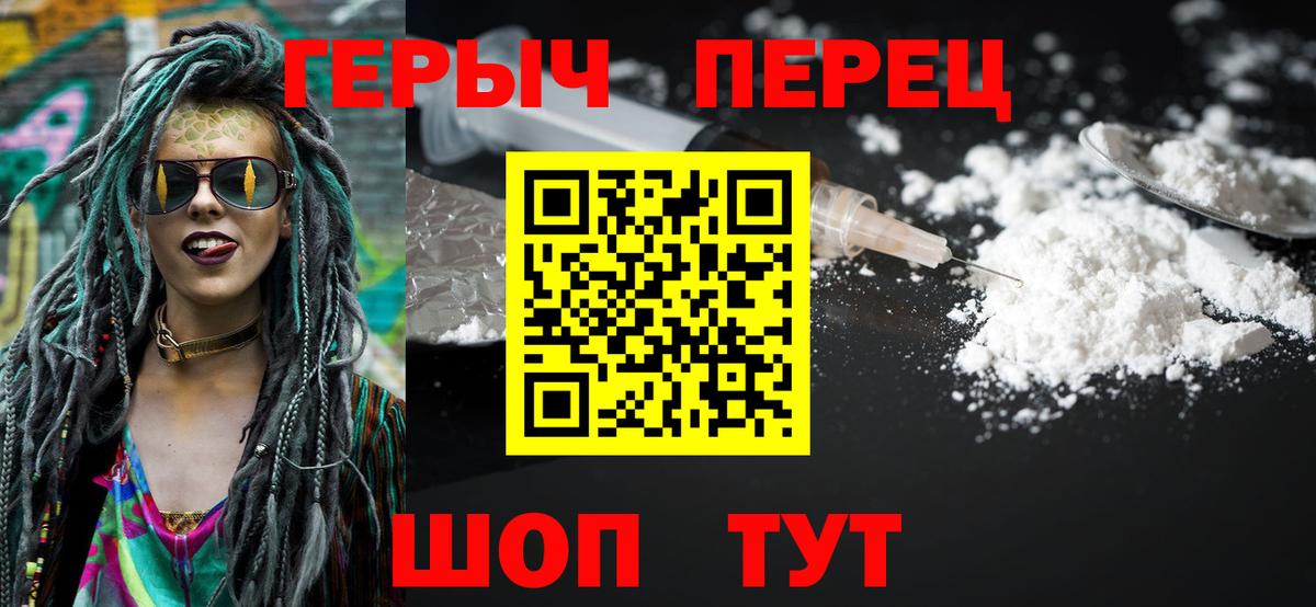 Героин белый Грязи