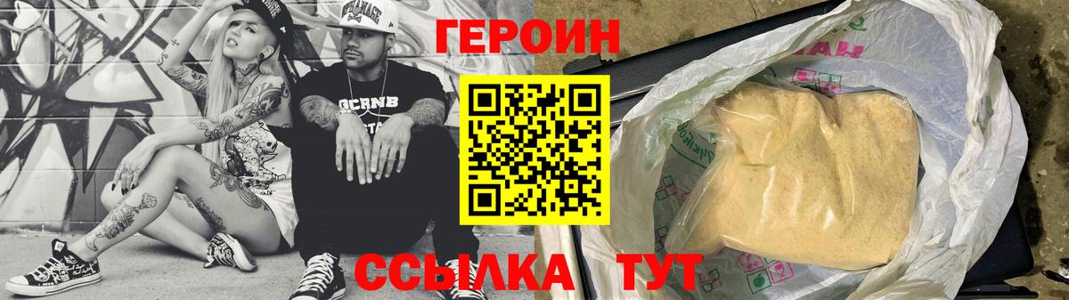 ГЕРОИН Heroin  Вход с VPN  Грязи 