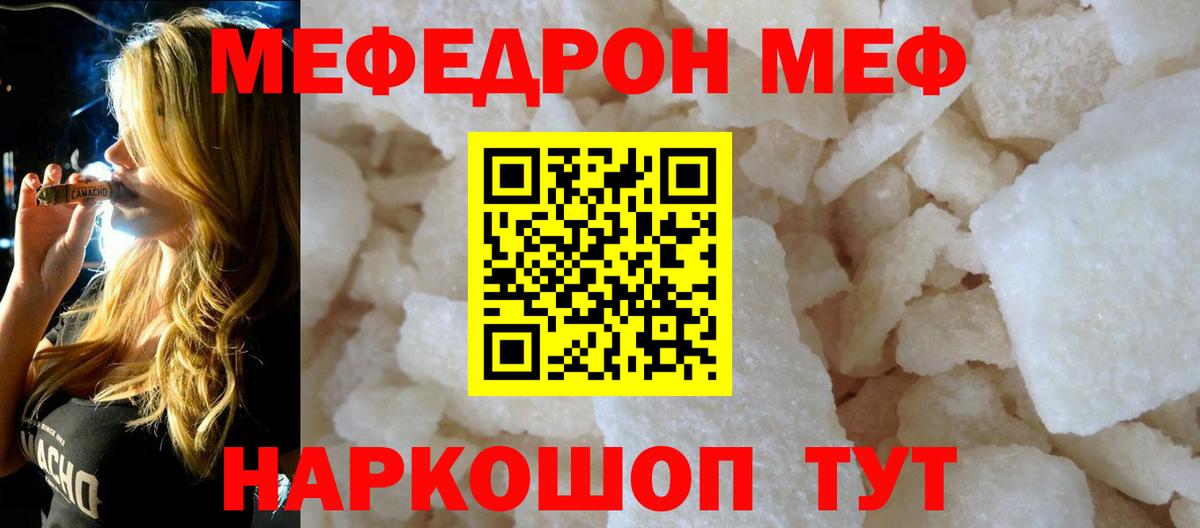 Грязи  МЕФ мука  Вход с VPN  МЕФ  Меф VHQ 