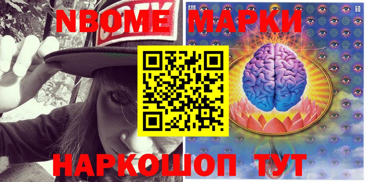 Марки NBOMe 1500мкг Грязи