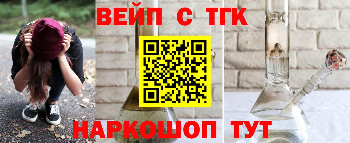 ТГК вейп с тгк Грязи